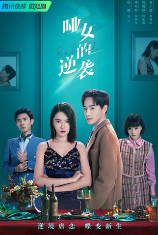 Poster 2 de Série Rebirth (2023)