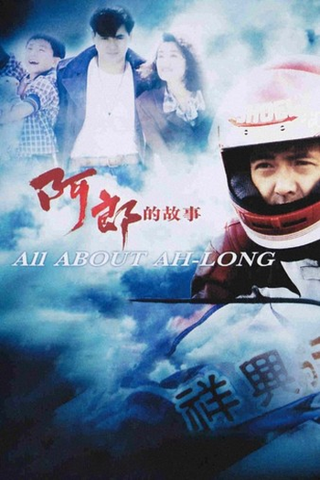  de Filme Tudo Sobre Ah-Long (1989)