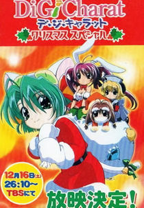 Di Gi Charat Christmas Special (Di Gi Charat クリスマススペシャル)
