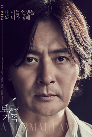 Poster 4 de Filme Uma Família Normal (2023)