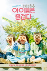 Happy Children (아이들은 즐겁다)