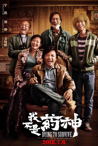Poster 7 de Filme Dying to Survive (2018)
