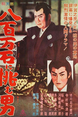 The Man Who Challenged 8,000,000-Koku (八百万石に挑む男)