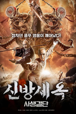 New Fong Sai Yuk: Battle in Cliff City (方世玉之决战危城)