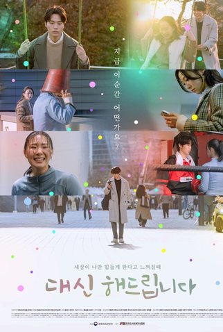 Poster 1 de Série I'll Take Your Place (2025)