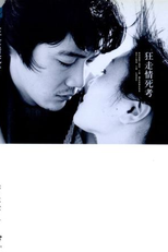 Running in Madness, Dying in Love (Kyôsô jôshi-kô )