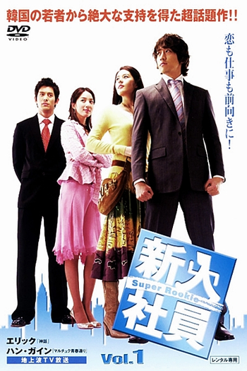  de Série Super Rookie (2005)