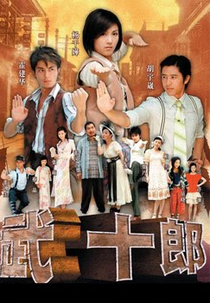 Love at First Fight (武十郎 / Wu Shi Lang )