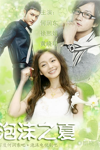  de Série Summer's Desire (2010)