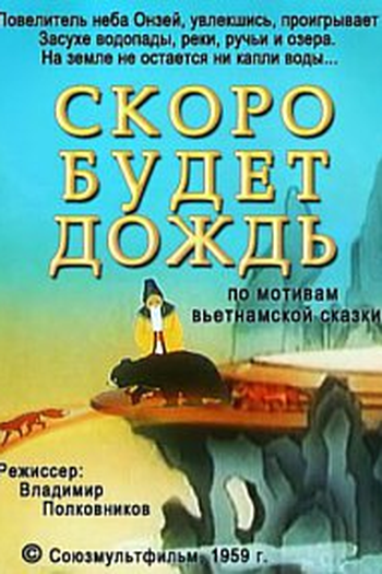  de Curta Logo Haverá Chuva (1959)