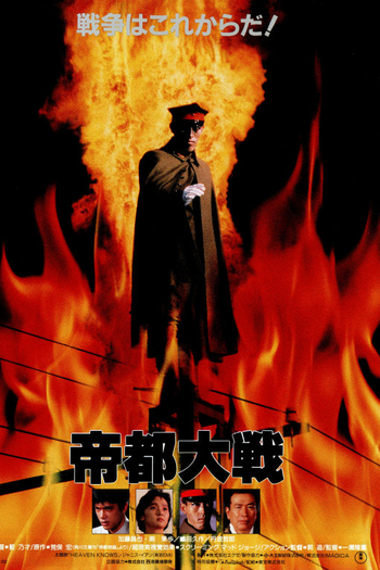  de Filme Tokyo: The Last War (1989)