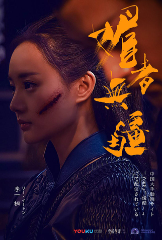 Poster 4 de Série Bloody Romance (2018)