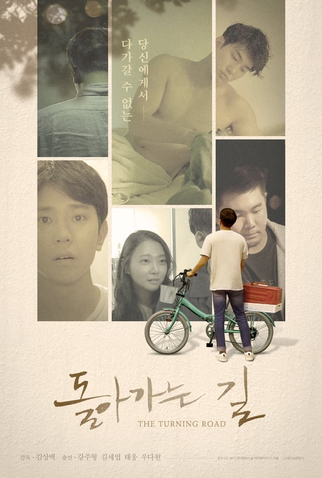 Poster 1 de Curta The Turning Road (2018)