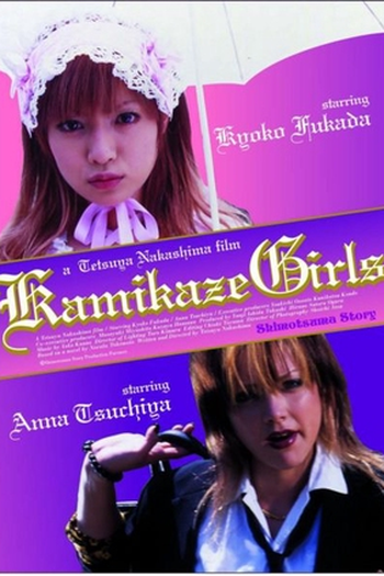  de Filme A História de Shimotsuma (2004)