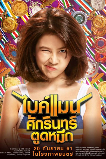  de Filme Bikeman (2018)