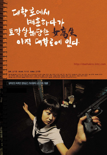Teenage Hooker Became Killing Machine (Daehakno-yeseo maechoon-hadaka tomaksalhae danghan yeogosaeng ajik Daehakno-ye Issda)