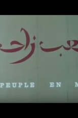 Povo em movimento (Peuple en marche)