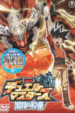 Duel Masters Movie 2: Lunatic God Saga (Duel Masters Movie 2: Lunatic God Saga)