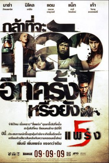  de Filme Phobia 2 (2009)