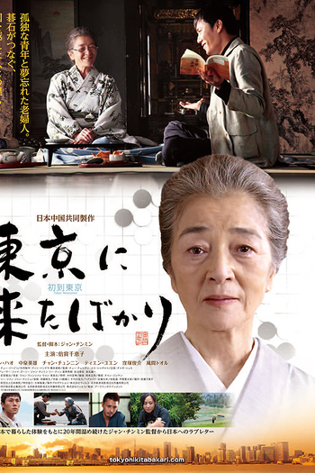  de Filme Tokyo Newcomer (2012)