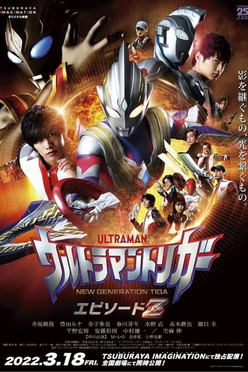 Poster de Filme Ultraman Trigger: Episode Z (2022)
