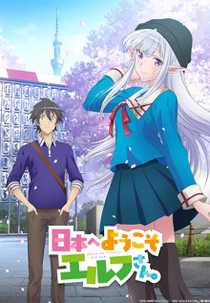 Nihon he Youkoso, Elf-san! (日本へようこそエルフさん)