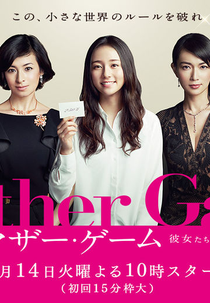 Mother Game - Kanojo tachi no Kaikyuu (マザー・ゲーム～彼女たちの階級～)