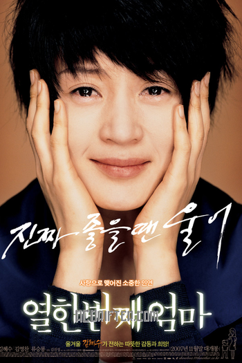 Poster de Filme My 11th Mother (2007)