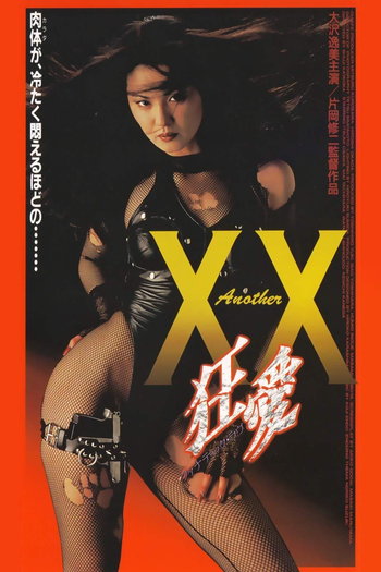 Poster de Filme Another XX: Fanatic Love (1998)
