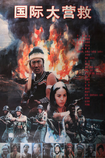 Poster de Filme International Rescue (1990)