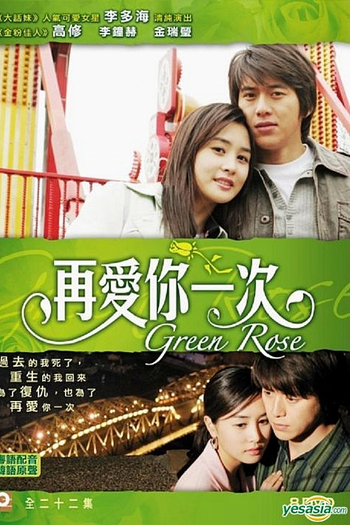  de Série Green Rose (2005)