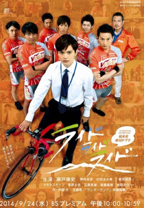 Ride Ride Ride (ライド ライド ライド)