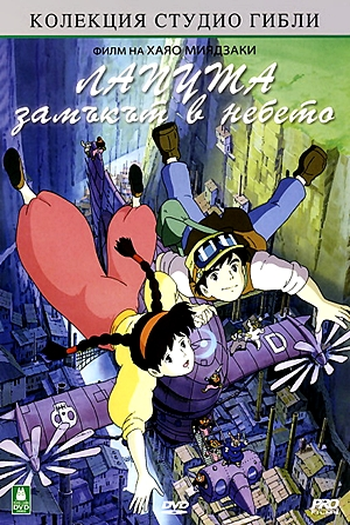  de Filme O Castelo no Céu (1986)