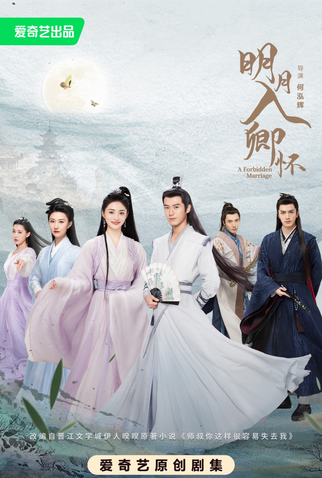 Poster 1 de Série A Forbidden Marriage (2025)