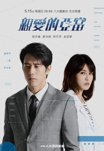 Dear Adam (親愛的亞當)