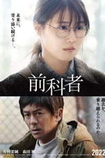 Zenkamono (前科者)