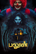 Balloon (பலூன்)