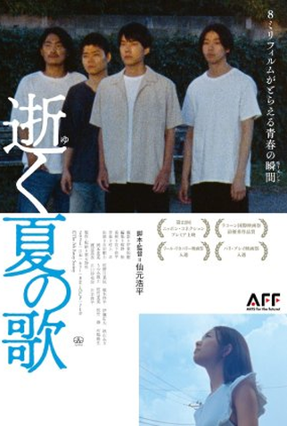 Poster 1 de Filme Iku Natsu no Uta (2022)