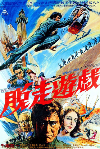 Poster 1 de Filme Jail breakers (1976)