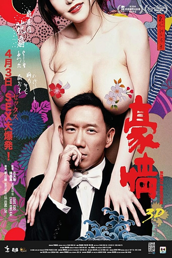  de Filme Naked Ambition 3D (2014)