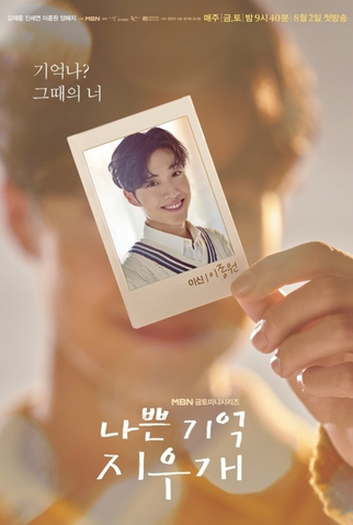 Poster 6 de Série Bad Memory Eraser (2024)