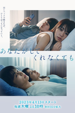 Anata ga Shitekurenakute mo (あなたがしてくれなくても)