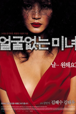 The Hypnotized (Eolguleobtneun Minyeo)