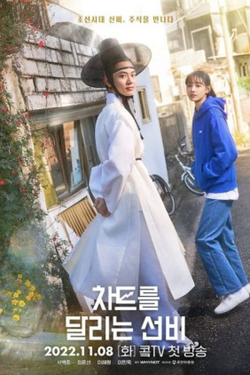 Poster de Série Chart Running Scholar (2022)