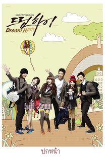 Dream High (1ª Temporada) - Poster / Capa / Cartaz - Oficial 4