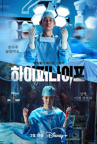 Poster 4 de Série Traição e Redenção (2025)