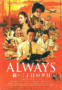 O Sol Sempre se Põe na Terceira Rua 2 (Always Zoku San-Chome No Yuhi)