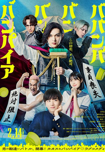 Babanbabanban Vampire (ババンババンバンバンパイア)