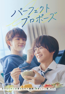 Perfect Propose (パーフェクトプロポーズ)