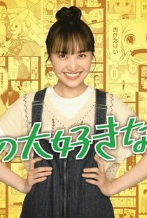Boku no Daisuki na Tsuma! - Poster / Capa / Cartaz - Oficial 1